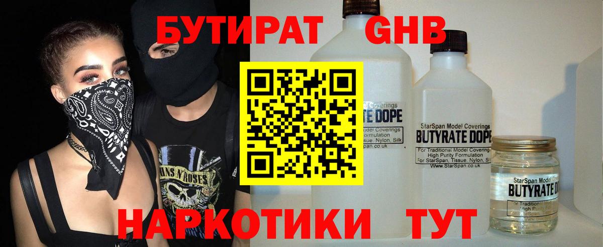 БУТИРАТ оксибутират Сызрань
