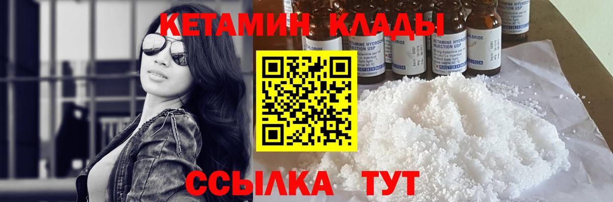 КЕТАМИН ketamine  Вход с VPN  Сызрань 