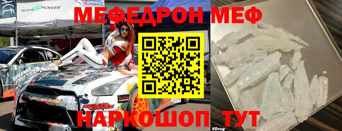 МЯУ-МЯУ 4 MMC  Вход с VPN  Меф кристаллы  MEGA ссылка  Сызрань 