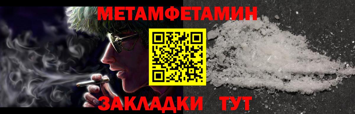 Метамфетамин мет Сызрань