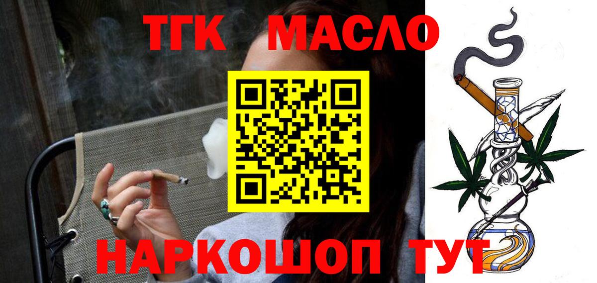 ТГК вейп  Вход с VPN  Сызрань  где продают   Дистиллят ТГК Wax 